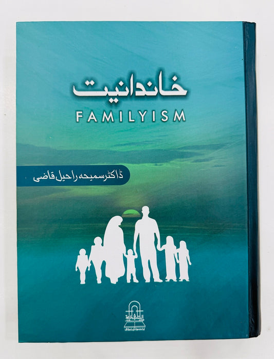Khandaniat (Familyism) - خاندانیت