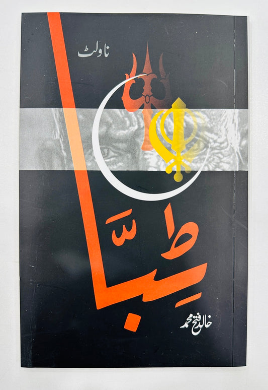 Tiba - ٹبا