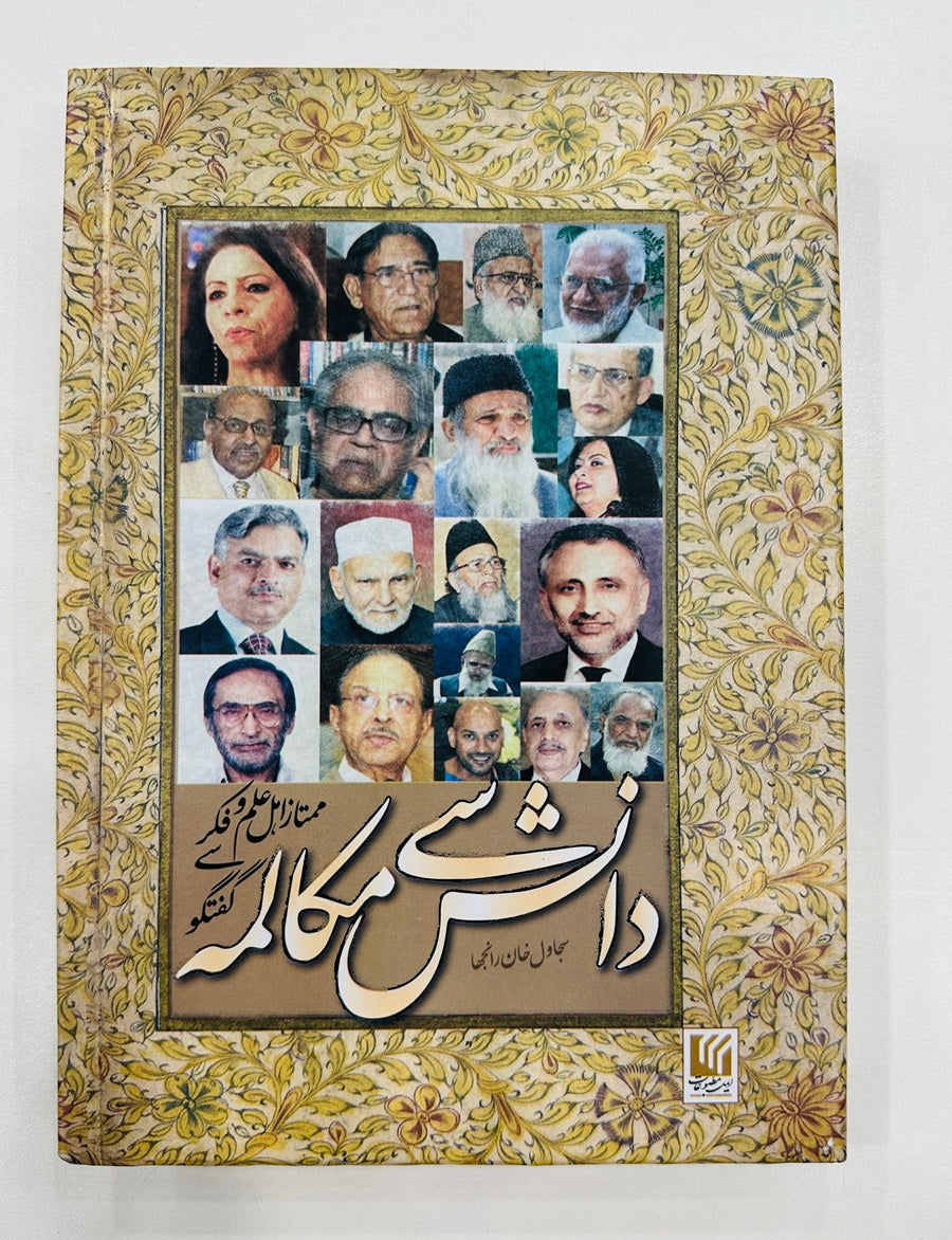 Danish Say Muqalma - دانش سے مکالمہ