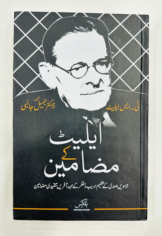 Eliot Kay Mazameen - ایلیٹ کے مضامین
