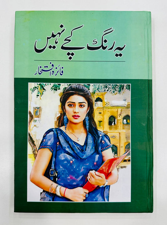 Yeh Rungh Kachy Nahi - یہ رنگ کچے نہیں