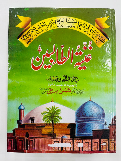 Ghunyat Al Talibeen - غنیۃ الطالبین – Books Paradise