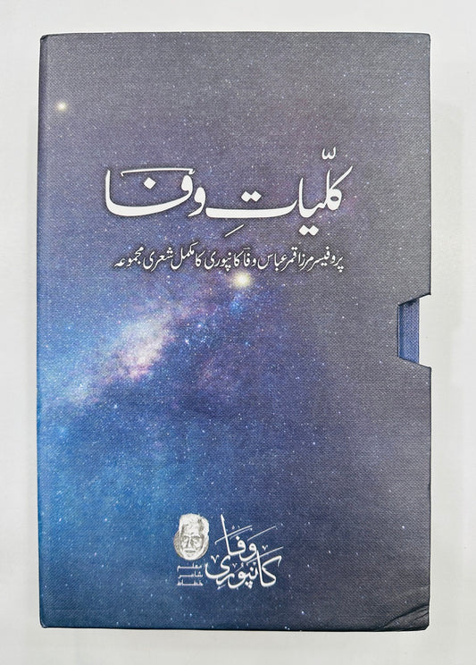 Kulyat e Wafa - کلیات وفا