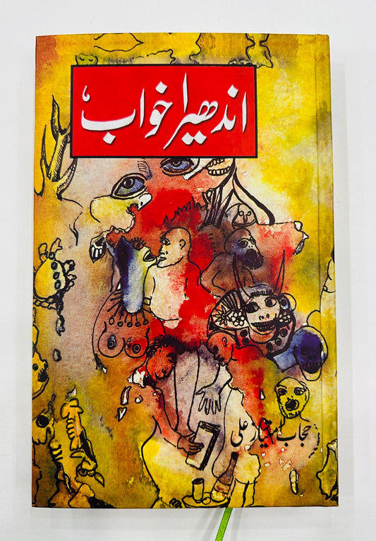 Andhera Khawab - اندھیرا خواب