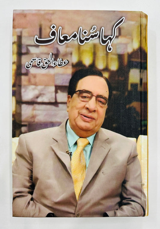 Kaha Suna Maaf - کہا سنا معاف