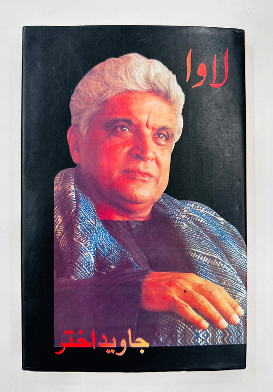 Lawa - لاوا