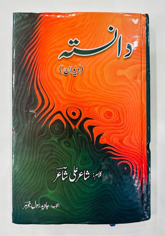 Danista - دانستہ (دیوان)