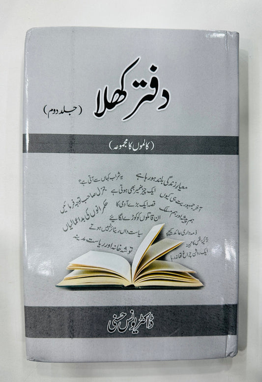 Daftar Khula - دفتر کھلا
