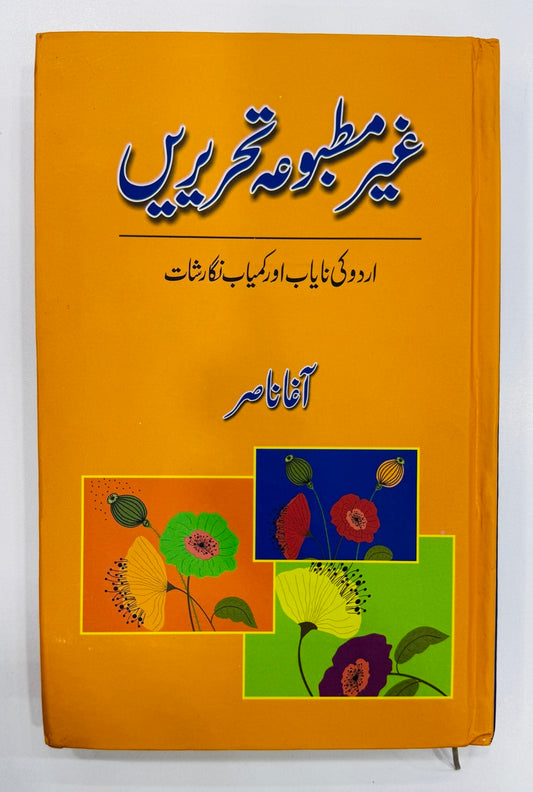 Gher Matboa Tehreerain