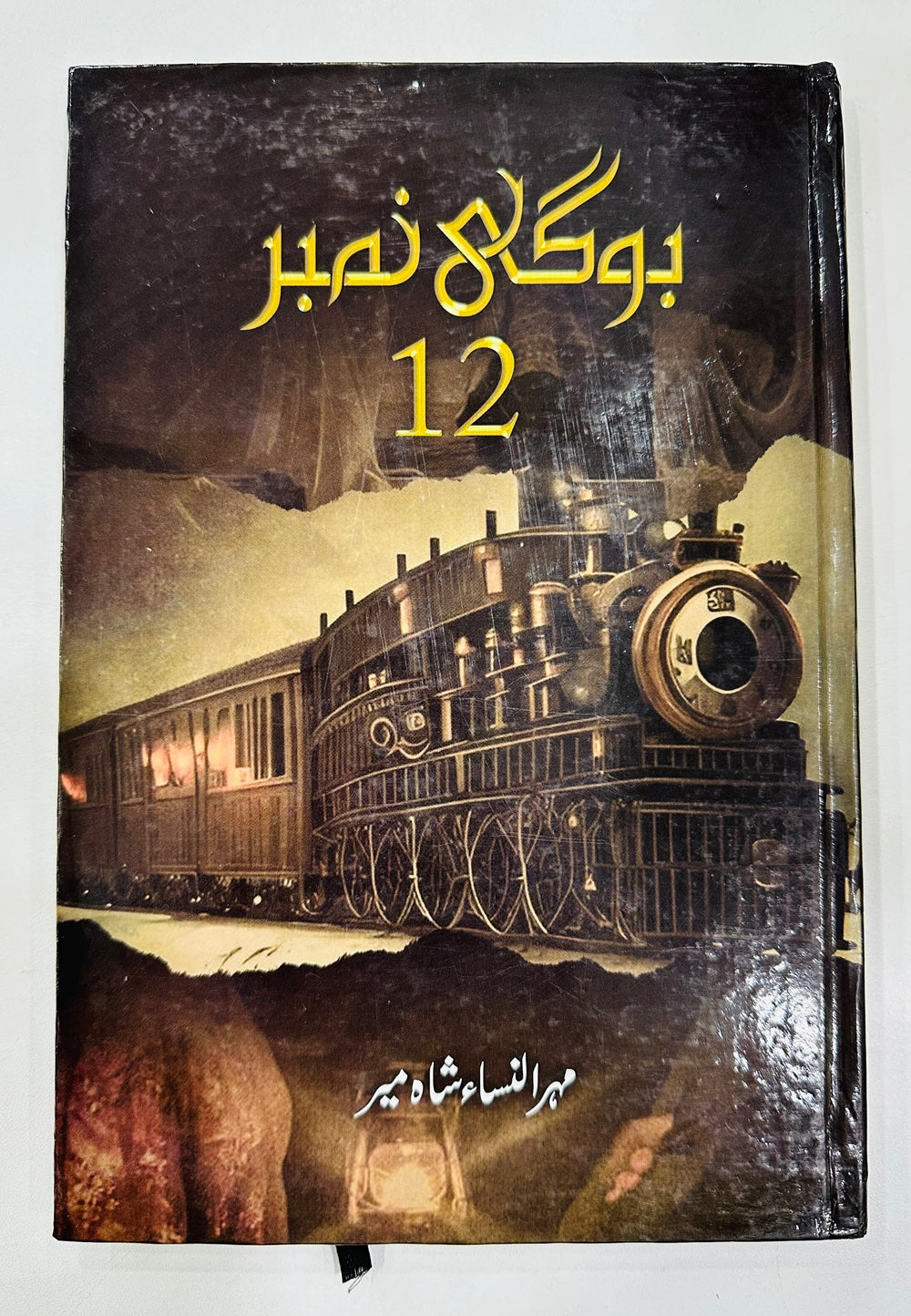Boghi Number 12 - بوگی نمبر 12 – Books Paradise