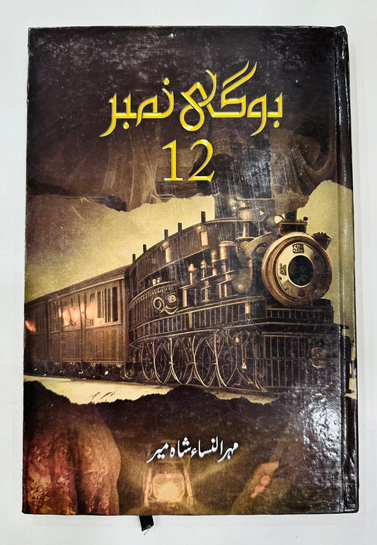 Boghi Number 12 - بوگی نمبر 12