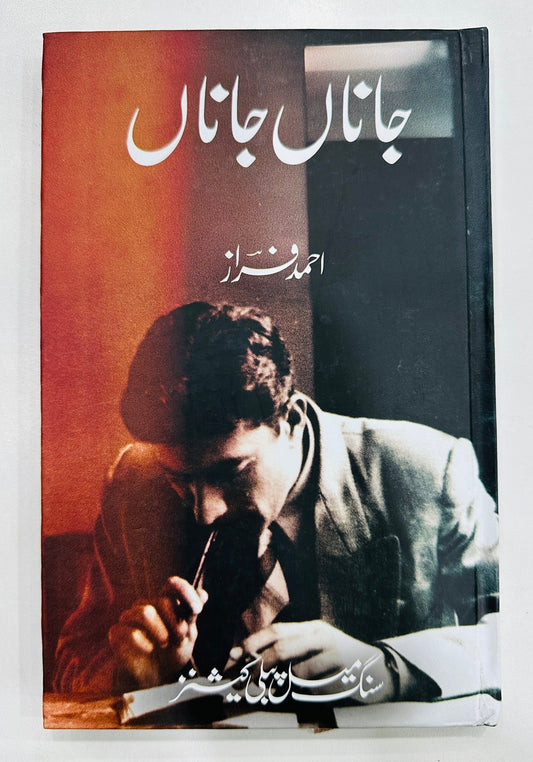 Jana Jana - جاناں جاناں