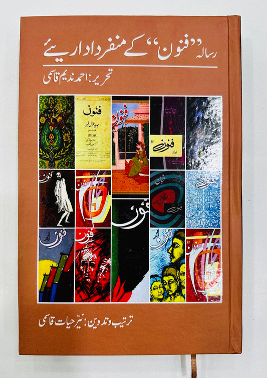 Risala Fanon Kay Munfarid Adariyeh - رسالہ فنون کے منفرد ادارئیے
