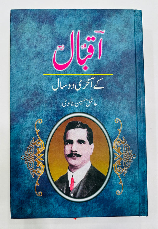 Iqbal Kay Akhri 2 Saal - اقبال کے آخری دو سال