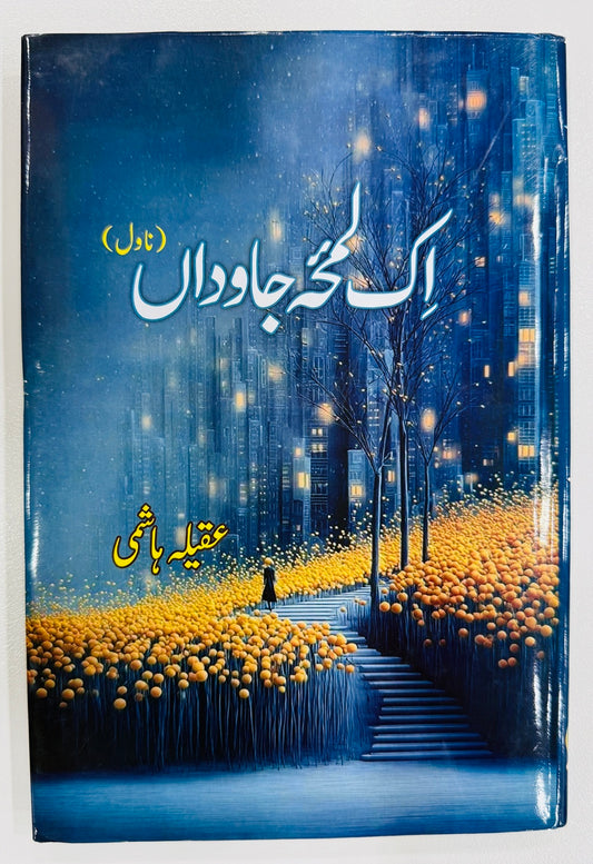 Aik Lamha Jawdan - اک لمحہ جاوداں