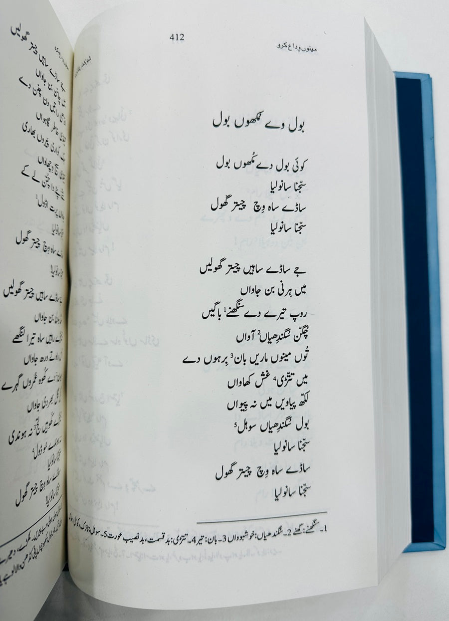 Kul Kalam Shiv Kumar Batalvi - کل کلام شو کمار بٹالوی مع فرہنگ