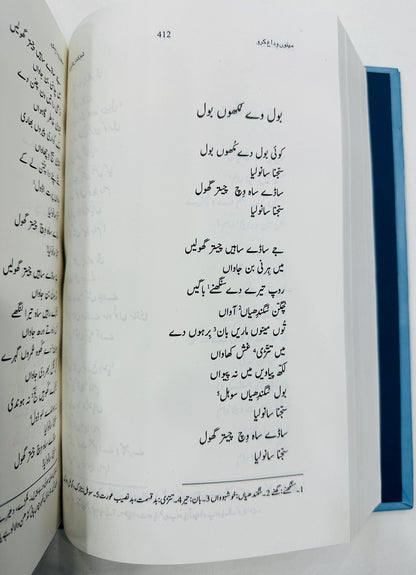 Kul Kalam Shiv Kumar Batalvi - کل کلام شو کمار بٹالوی مع فرہنگ