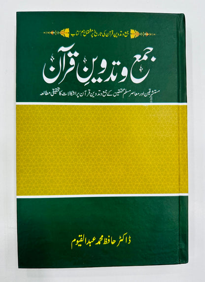 Jama Wa Tadveen Quran - جمع و تروین قرآن