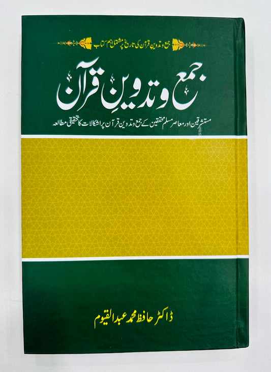 Jama Wa Tadveen Quran - جمع و تروین قرآن