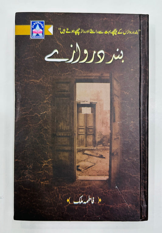 Band Darwazy By Fatima Malik - بند دروازے