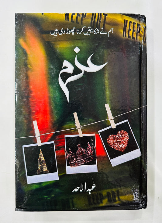 Azam - عزم