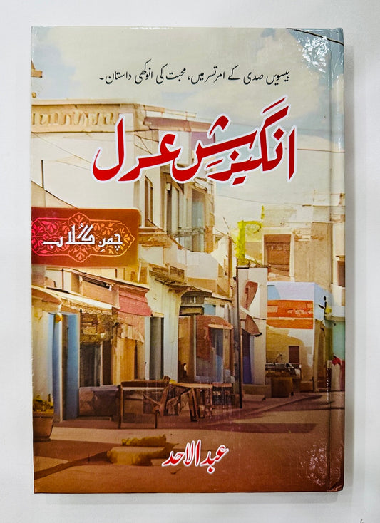 Angaizish e Adal - انگیزش عدل