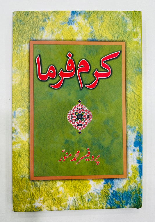 Karam Farma - کرم فرما