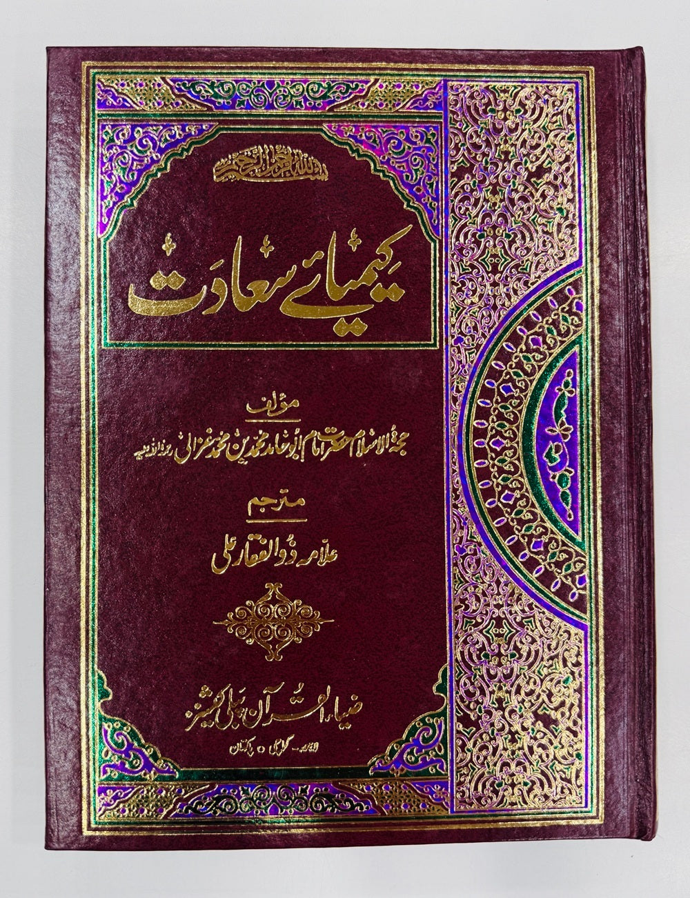 Keemiya e Saadat (Translated By Allama Zulifqar Ali)