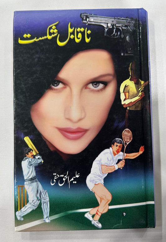 Naqabil Shikast - ناقابل شکست