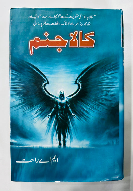 Kala Janam - کالا جنم