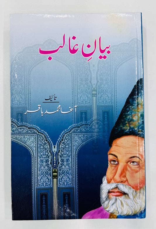 Biyan e Ghalib (Sharah By Agha Muhammad Baqir)