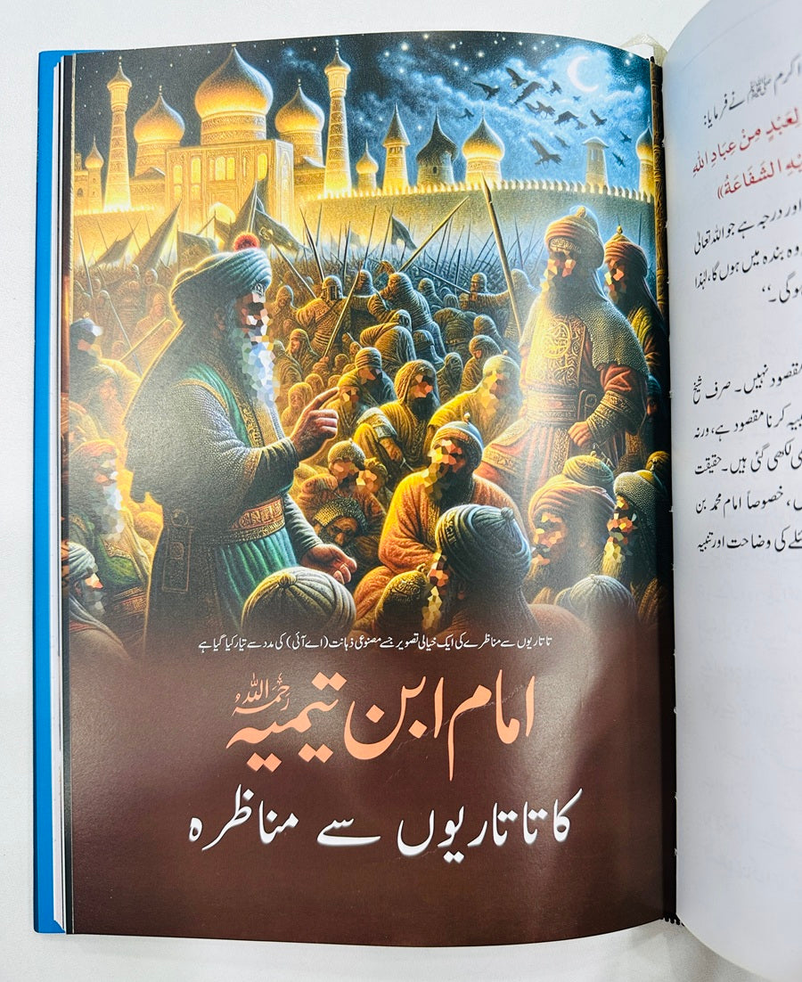 Imam Ibn e Temia Ki Zindagi Kay Sunehry Waqeat - امام ابن تیمیہ کی زندگی کے سنہرے واقعات