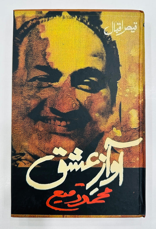 Aawaz e Ishq Muhammad Rafi - آواز عشق محمد رفیع