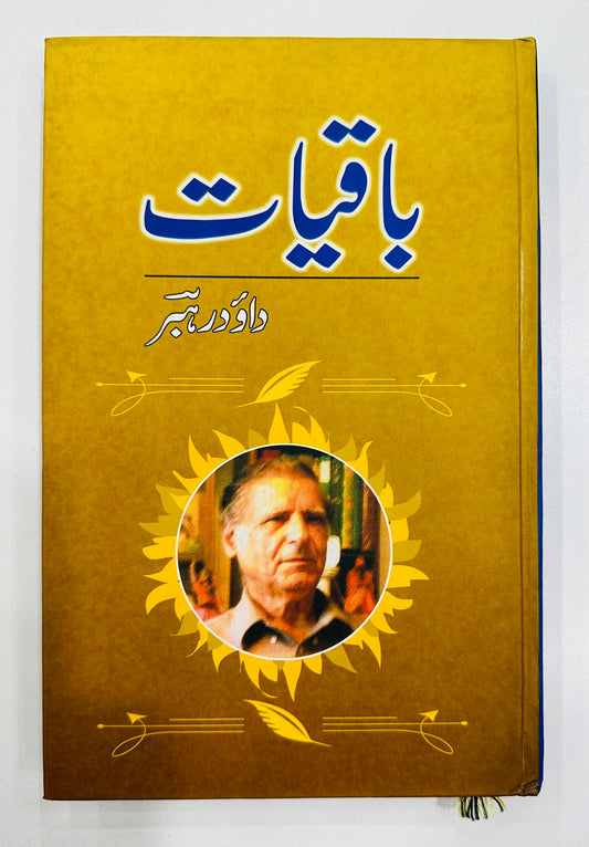 Baqiyat - باقیات