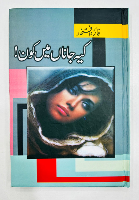Ki Jaana Main Kon - کیہ جاناں میں کون