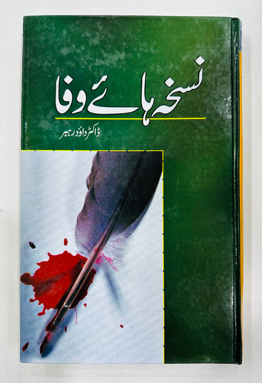 Nuskha Hay Wafa By Daud Rahbar - نسخہ ہائے وفا
