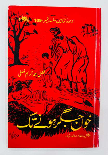 Khoon Jighar Hony Tak