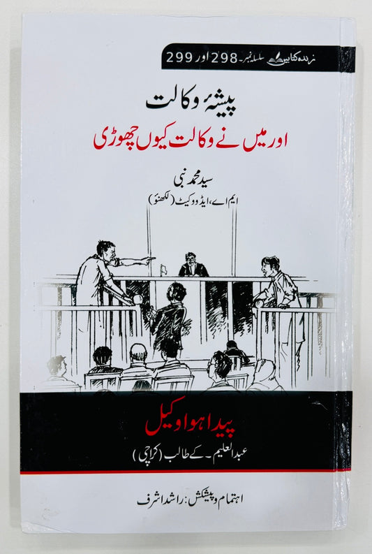 Pesha Waqalat - Peda Hoa Wakeel