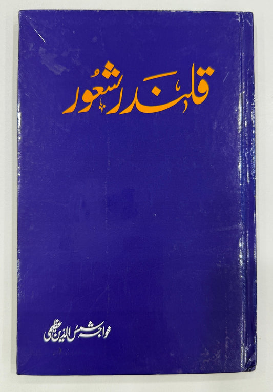 Qalander Shaowr