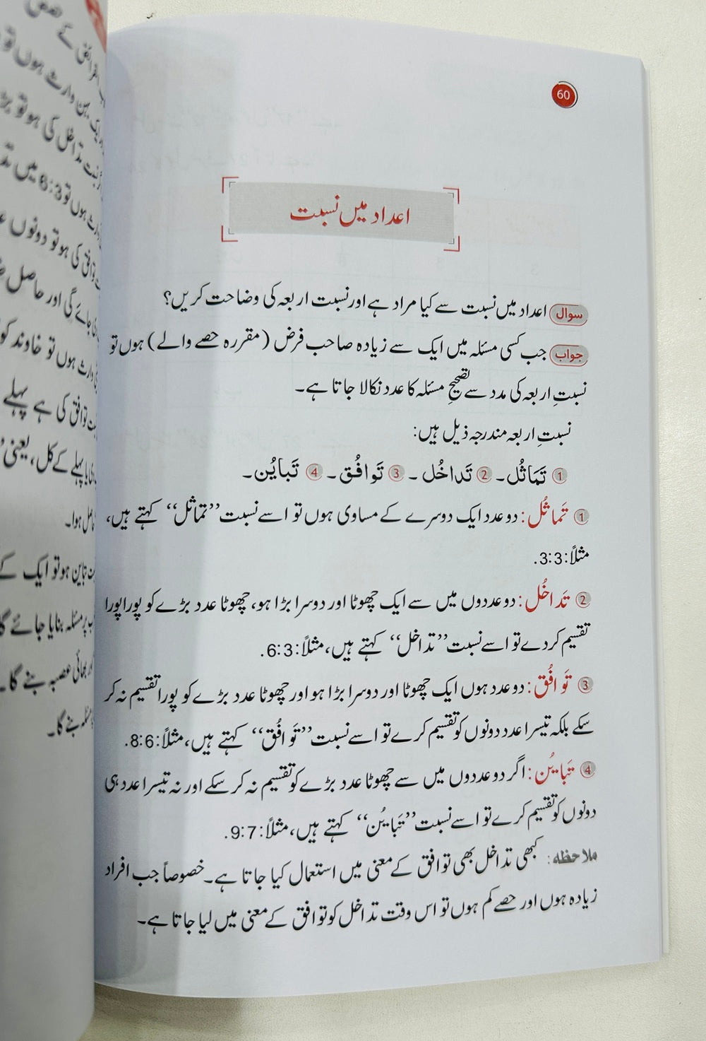 Islami Qanoon e Warasat - اسلامی قانون وراثت