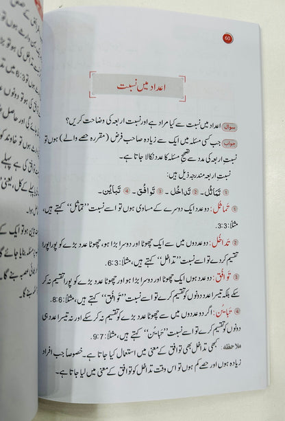 Islami Qanoon e Warasat - اسلامی قانون وراثت
