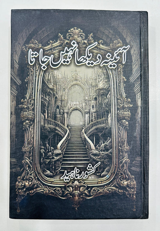 Aina Dekha Nahi Jata - آئینہ دیکھا نہیں جاتا