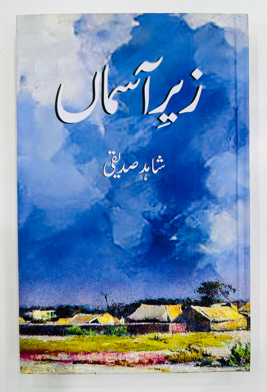 Zer e Aasman - زیر آسمان
