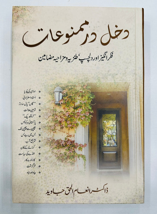 Dhakal Dar Mamnoaat - دخل درممنوعات