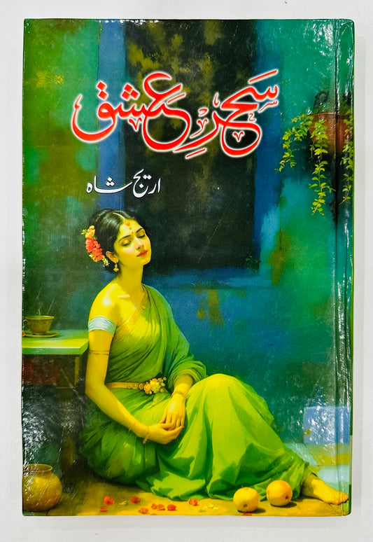 Sehar e Ishq - سحر عشق