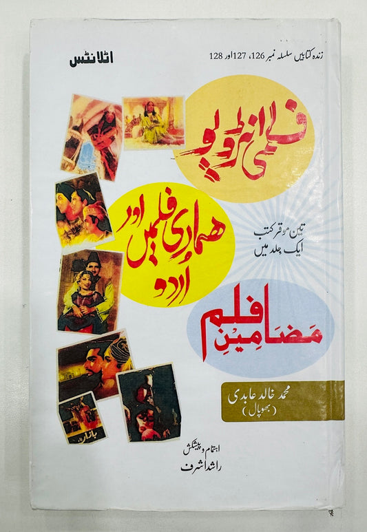 Filmi Interview, Hamari Filmain Aur Urdu Mazameen Film - فلمی انٹرویو ہماری فلمیں اور اردو مضامین فلم