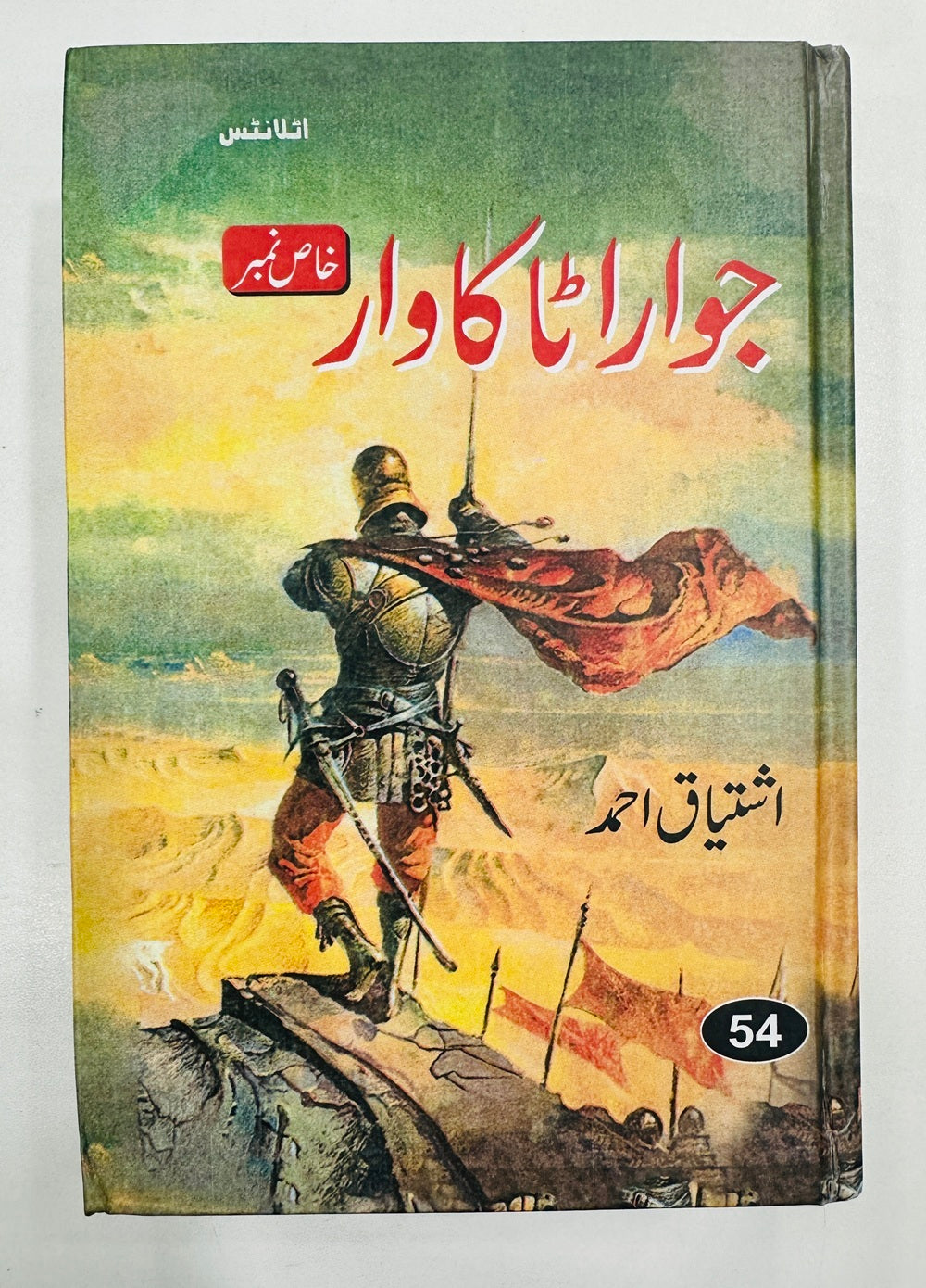 Jowarata Ka Waar - جواراٹا کا وار