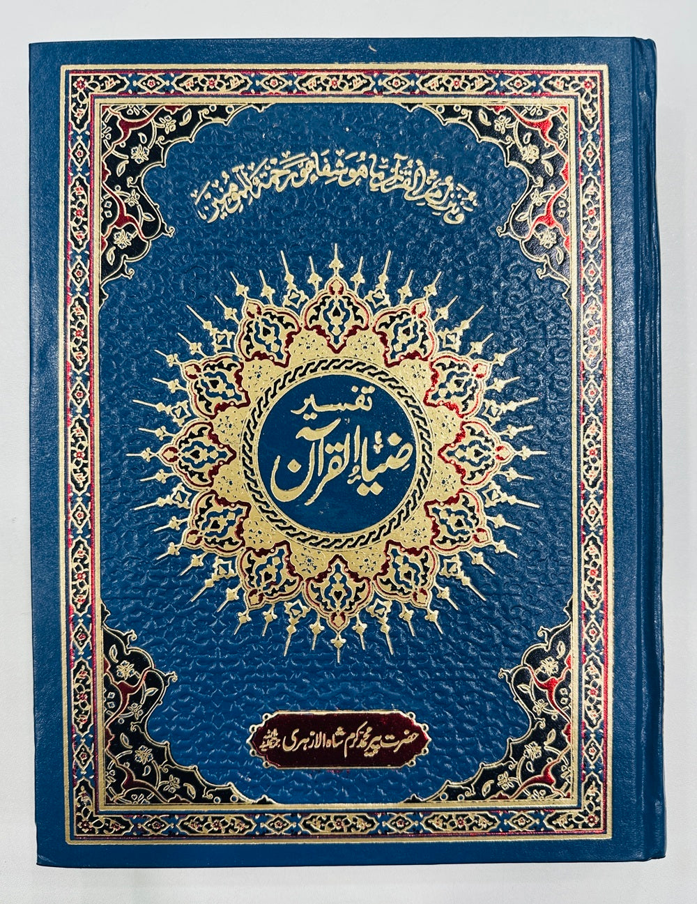 Tafseer Zia Ul Quran (Complete Set) - تفسیرضیاء اقرآن