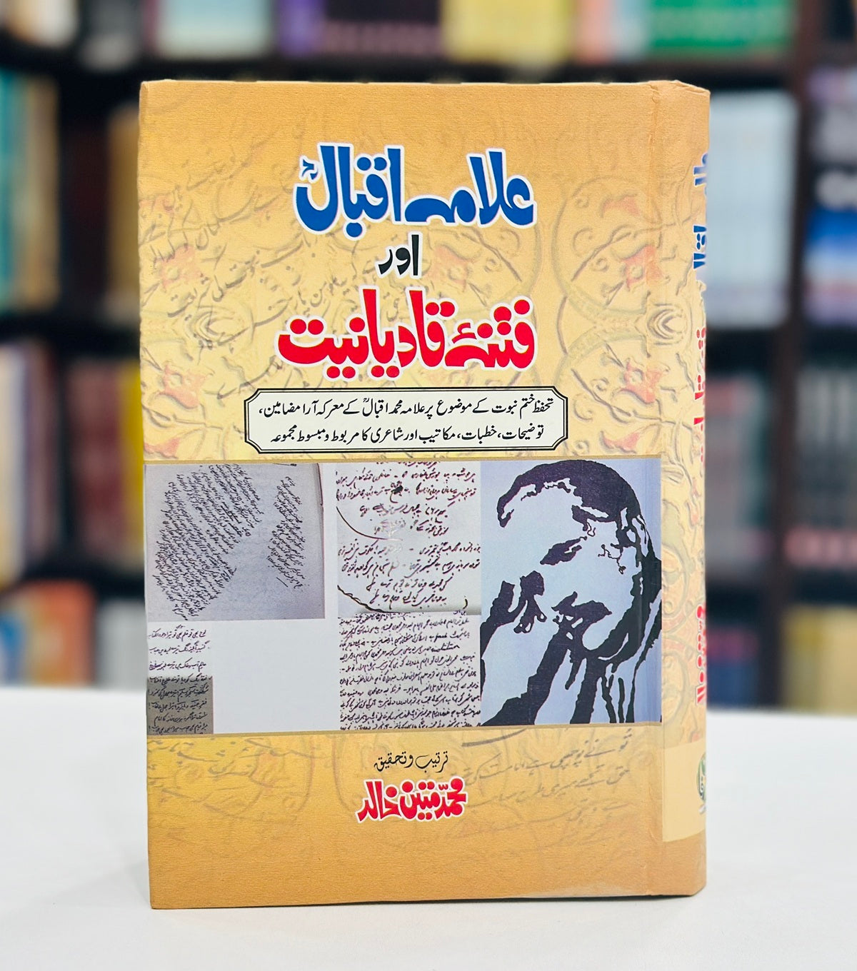Allama Iqbal Aur Fitna Qadyaniat - منتشر خیالات اقبال