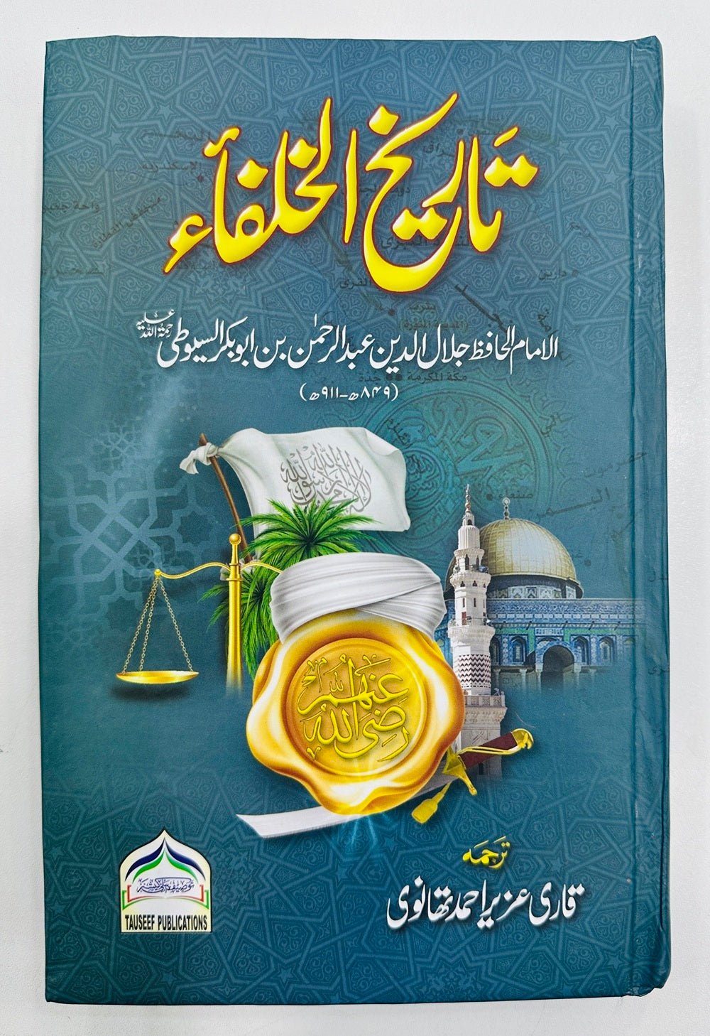 Tareekh e Khulfa - تاریخ الخلفاء